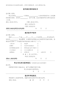 病历复印申请书(2014新版)