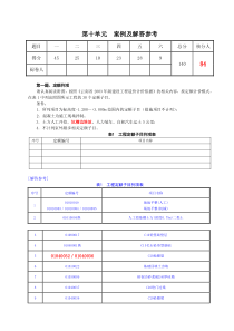 第十单元案例及解答参考