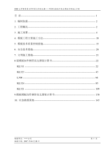 阶梯式报告厅高大模板专项施工方案