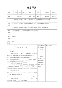 第十周三年级下册科学教案