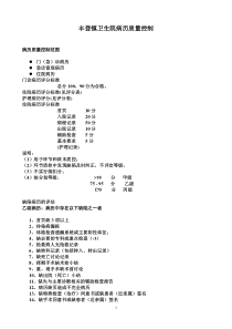 病历质量控制2015