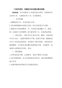 病历问题反馈及整改措施