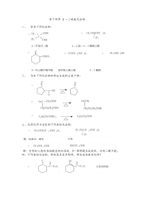 第十四章 β-二羰基化合物  课后答案