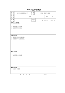 病原微生物学和免疫学