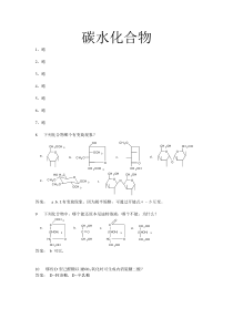 第十四章。碳水化合物