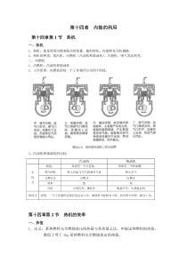 第十四章《内能的利用》笔记