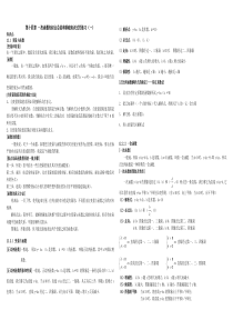 第十四章一次函数知识点总结和基础知识过关练习