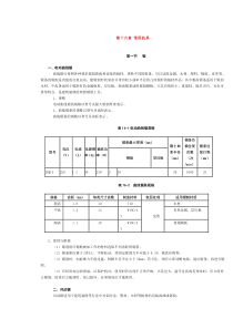 第十六章常用机具