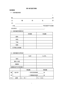 第十单元复习学案