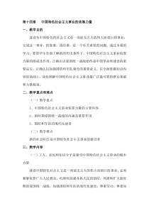 第十四章中国特色社会主义事业的依