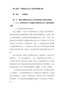 第十四章中国特色社会主义事业的依靠力量(完)