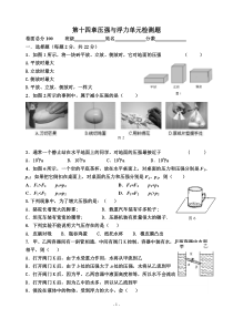 第十四章压强与浮力单元检测题