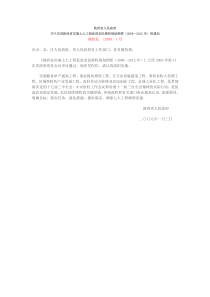 陕西省人民政府关于印发陕西省实施七大工程促进农民增收