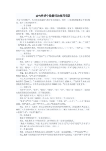 病句辨析中数量词的使用误区