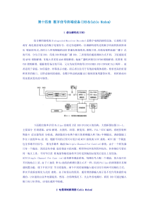 第十四章数字信号终端设备(IRDCableModem)