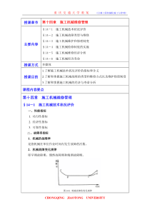 第十四章施工机械维修管理