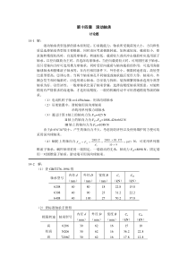 第十四章滚动轴承