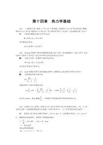 第十四章热力学基础习题解