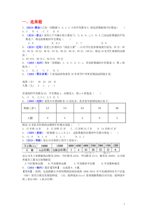 44、数据的描述与数据的代表