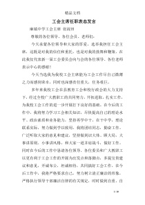 工会主席任职表态发言