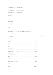 陕西省建筑工程99定额使用说明