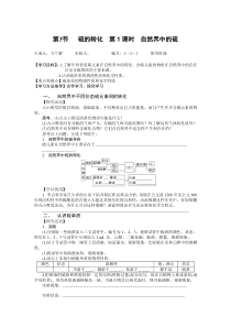 《硫的转化》导学案