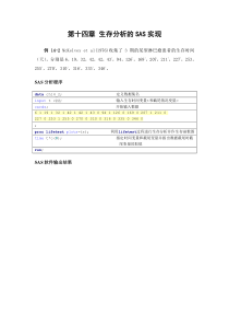 第十四章生存分析的SAS实现