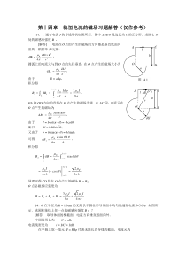 第十四章稳恒电流的磁场习题解答