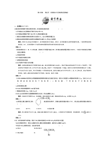 第十四章第5节有机物分子式和结构式的确定同步练习