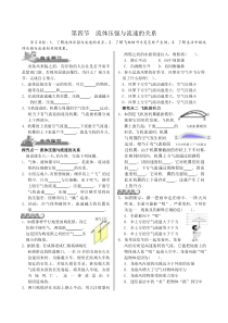 第十四章第四节流速