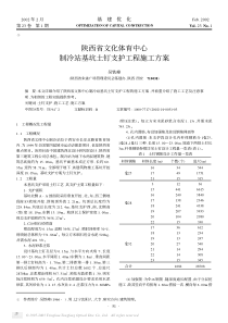 陕西省文化体育中心制冷站基坑土钉支护工程施工方案