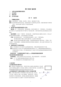 第十四章轴对称教材分析文字稿