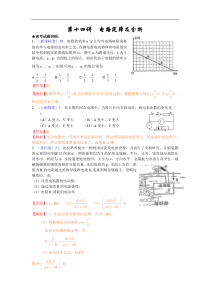 第十四讲电路定律及分析教案