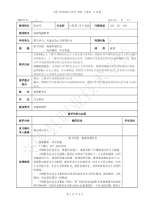 第十四课构建和谐社会教案MicrosoftWord文档