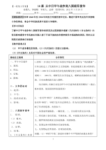 第十四课甲午战争学案1钟丽梅