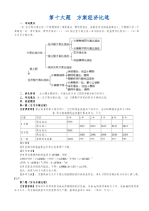 第十大题方案经济比选