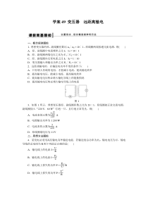 第十章学案49