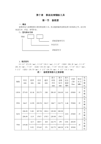 第十章-事故处理辅助工具