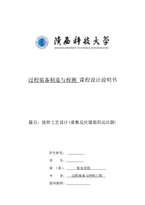 陕西科技大学机电工程学院过程装备与控制工程过程装备