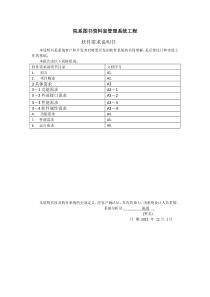 院系图书管理系统需求说明书网络工程1班陈晨