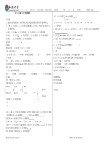 第十章一次方程组学案