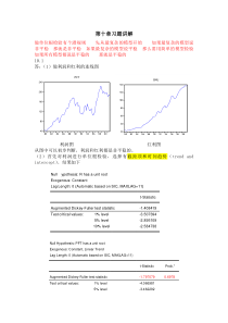 第十章习题答案计量经济学