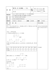 第十章二元一次方程组复习课