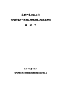 除险改建工程竣工验收