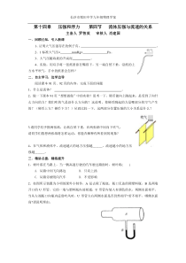 第十四章压力和浮力第四节流体压强与流速的关系