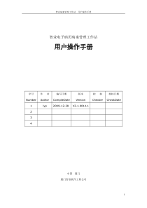 病案管理工作站用户操作手册