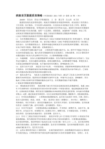 病案首页数据质控策略