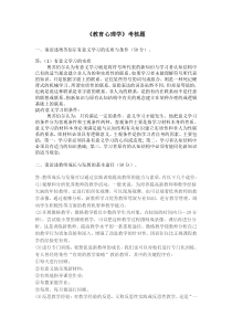 《教育心理学考核题