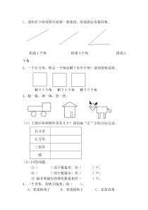 苏教版小学数学二年级下册第七八单元易错题