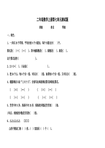 青岛版小学二年级数学上册第七单元测试题-(1)